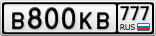 В800КВ777
