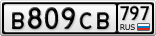 В809СВ797