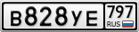В828УЕ797