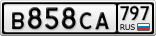 В858СА797