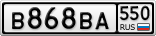 В868ВА550