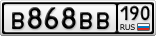 В868ВВ190