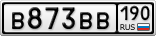 В873ВВ190
