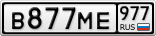 В877МЕ977