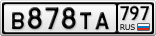 В878ТА797