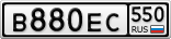 В880ЕС550