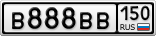 В888ВВ150