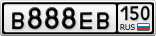 В888ЕВ150