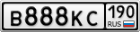 В888КС190