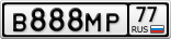 В888МР77