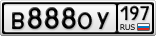 В888ОУ197