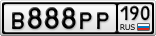 В888РР190