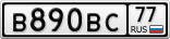 В890ВС77
