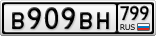 В909ВН799