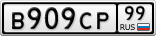 В909СР99