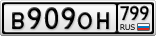 В909ОН799