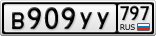 В909УУ797