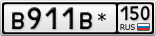 В911В*150