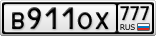 В911ОХ777