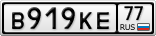 В919КЕ77