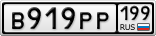 В919РР199