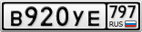 В920УЕ797