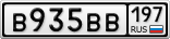 В935ВВ197