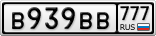 В939ВВ777