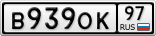 В939ОК97