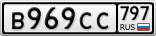 В969СС797
