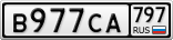 В977СА797