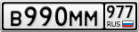 В990ММ977