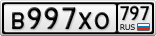В997ХО797