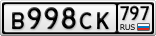 В998СК797