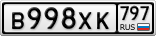 В998ХК797