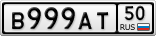 В999АТ50