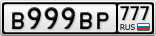 В999ВР777