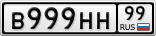 В999НН99