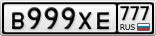 В999ХЕ777
