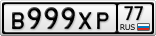 В999ХР77