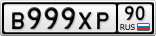 В999ХР90