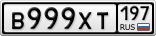 В999ХТ197
