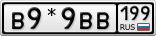 В9*9ВВ199