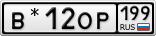 В*12ОР199