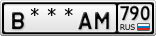 В***АМ790