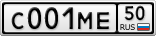 С001МЕ50