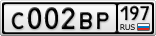 С002ВР197
