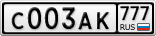 С003АК777