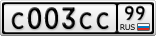 С003СС99