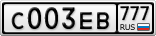 С003ЕВ777